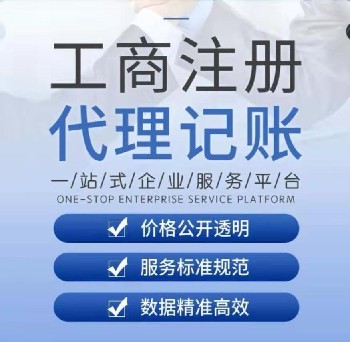 北京順義一站式企業(yè)服務(wù) 公司注冊(cè)、代理記賬、人事代理與社保外包